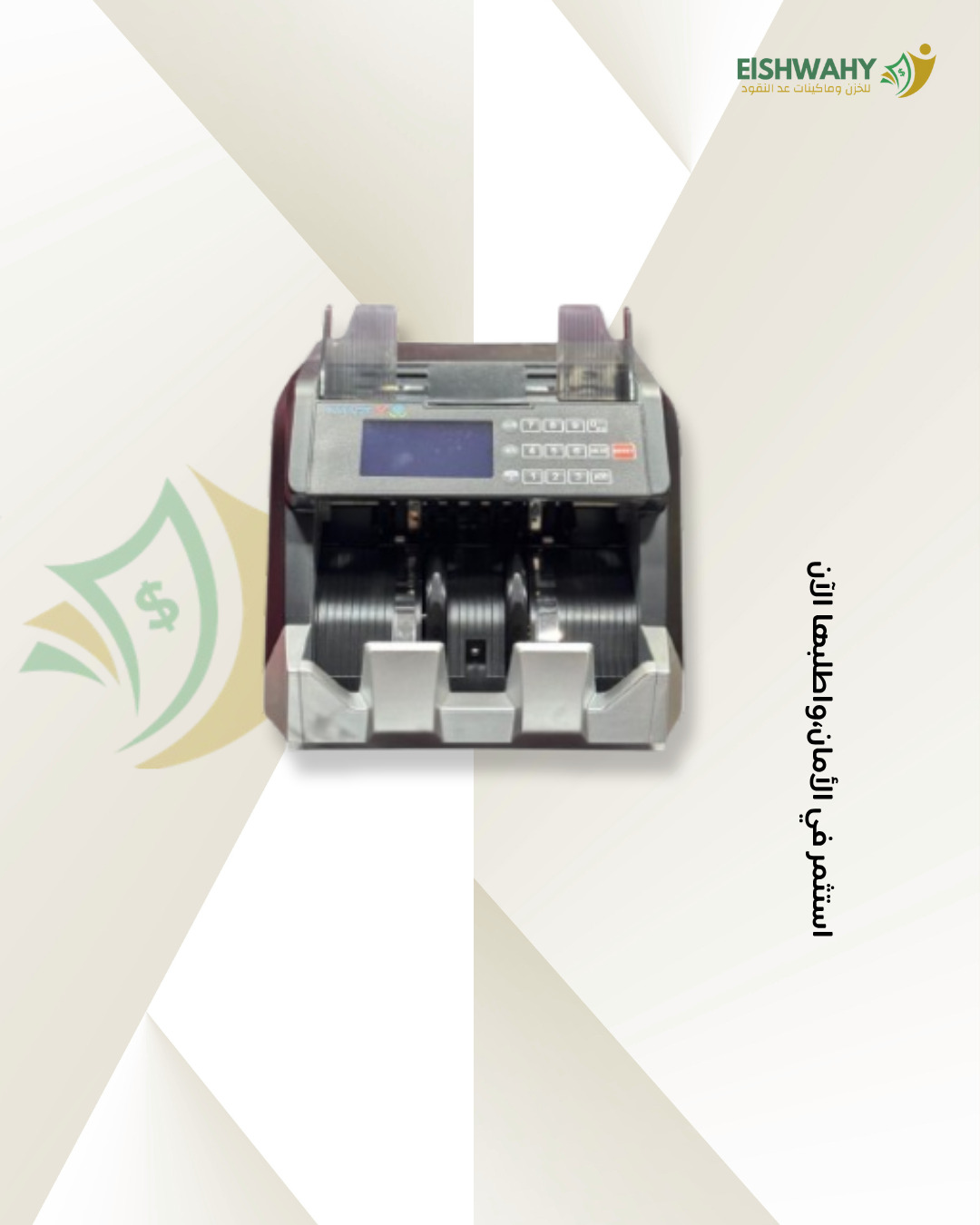 مكن عد نقود SMART X